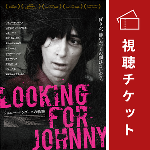 視聴チケット | Looking For Johnny ～ジョニー・サンダースの軌跡～